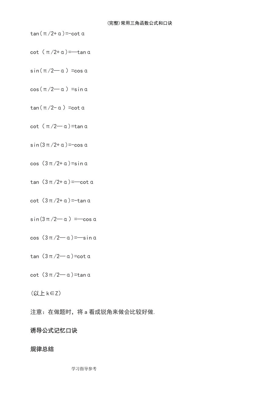 (最新整理)常用三角函数公式和口诀_第4页