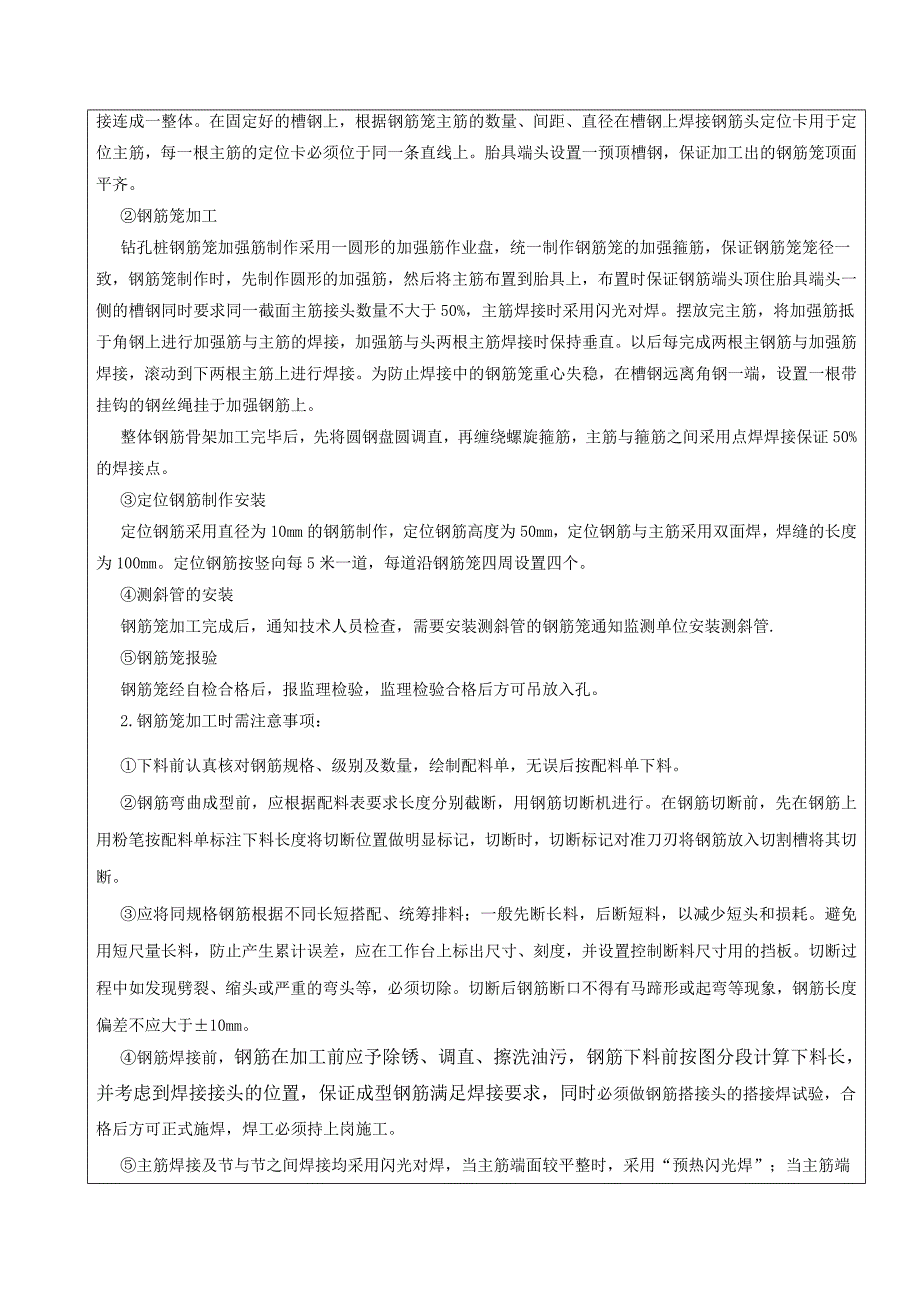 钢筋笼制作技术交底_第2页