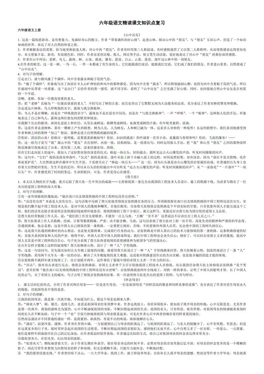 六年级语文上下册精读课文重点句复习_第1页