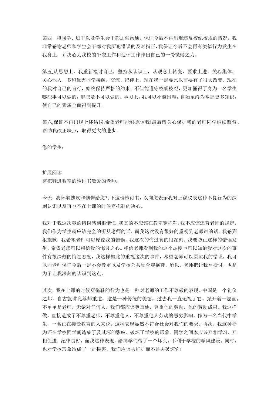 穿拖鞋进教室被扣分检讨书_第2页