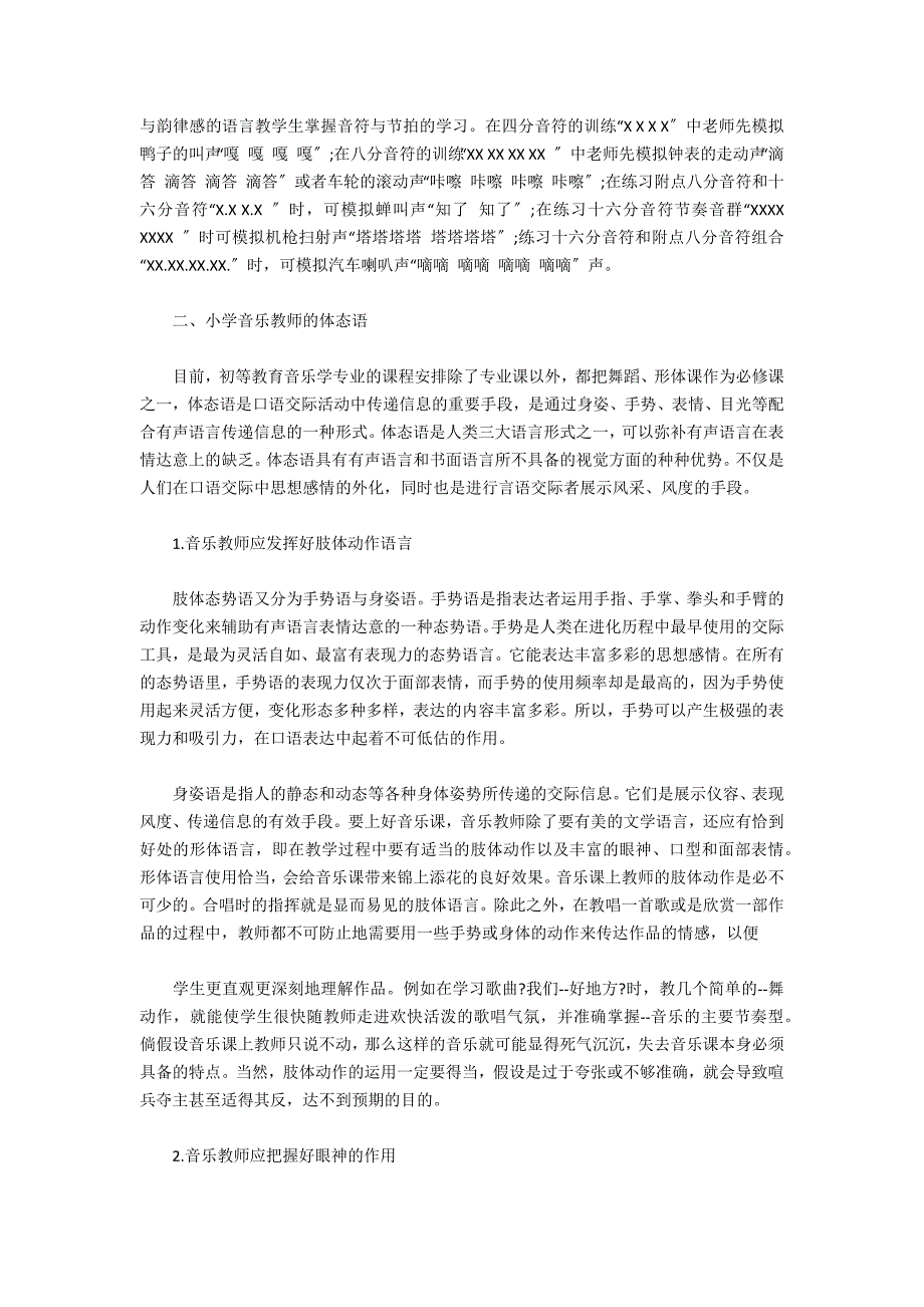 浅论初等教育音乐教师的语言艺术性(教师语言艺术的特点和要求)_第3页