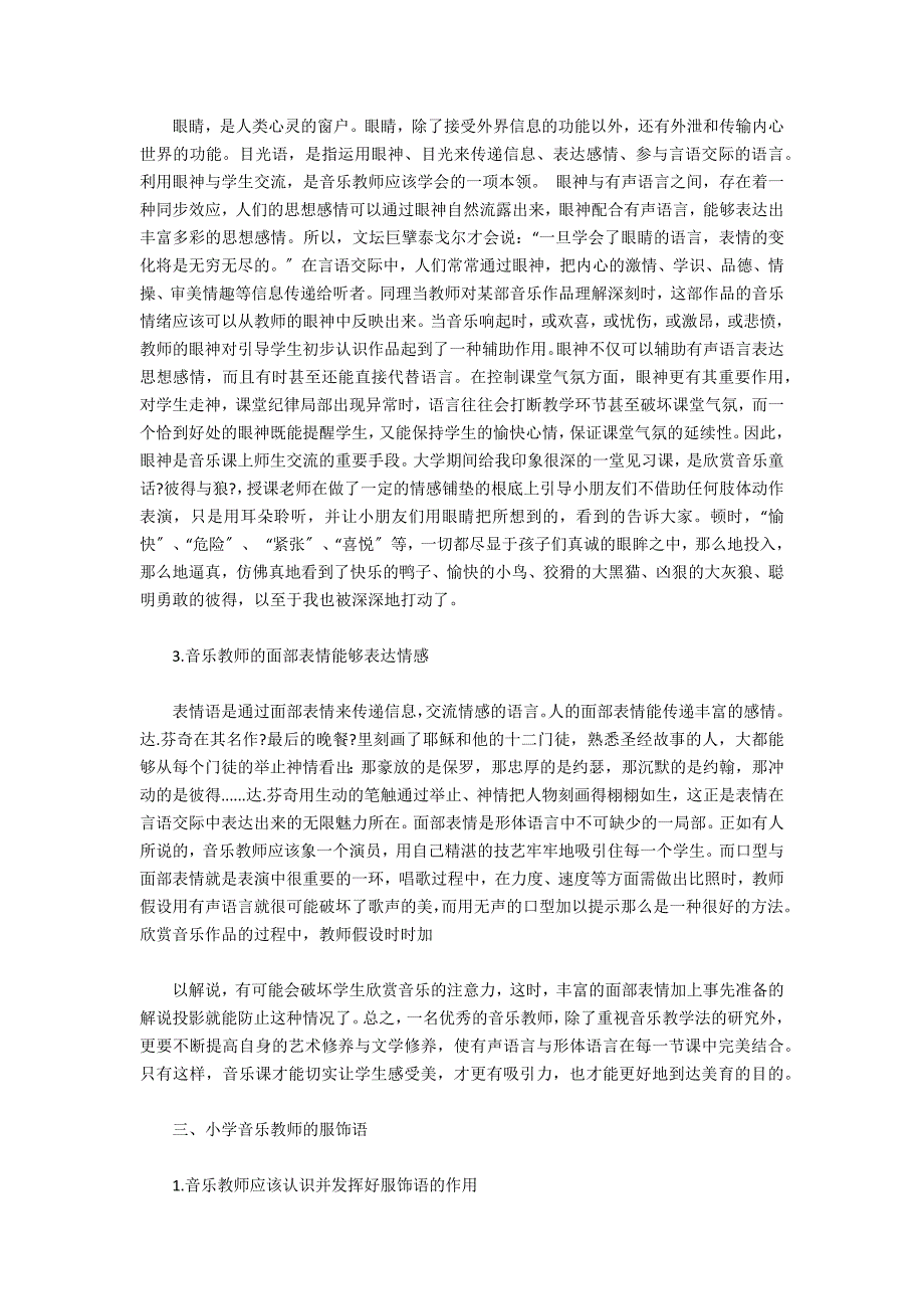 浅论初等教育音乐教师的语言艺术性(教师语言艺术的特点和要求)_第4页