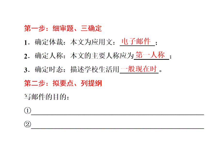 书面表达Module1_第3页