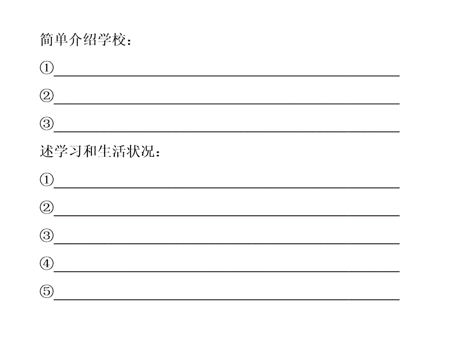 书面表达Module1_第4页