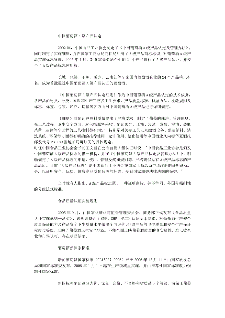 我国葡萄酒质量分级的发展历程分析.doc_第2页