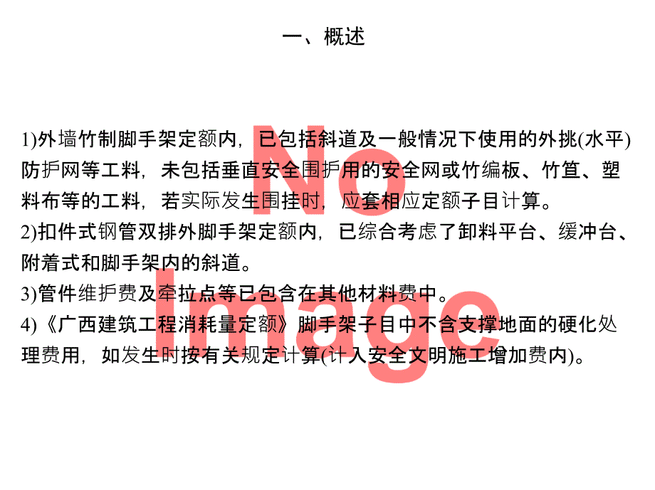 脚手架工程主要分项工程量计算_第2页