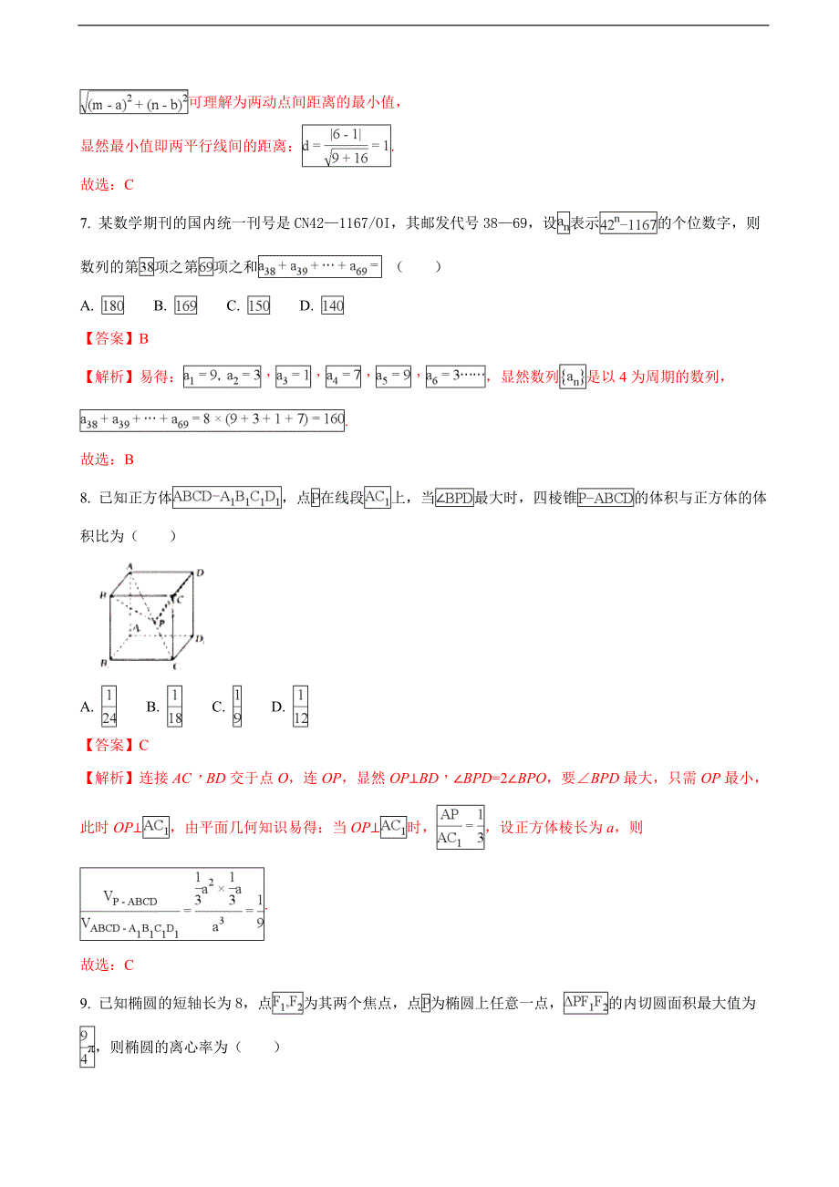 2018年湖北省华大新高考联盟高三1月理科数学（解析版）_第3页