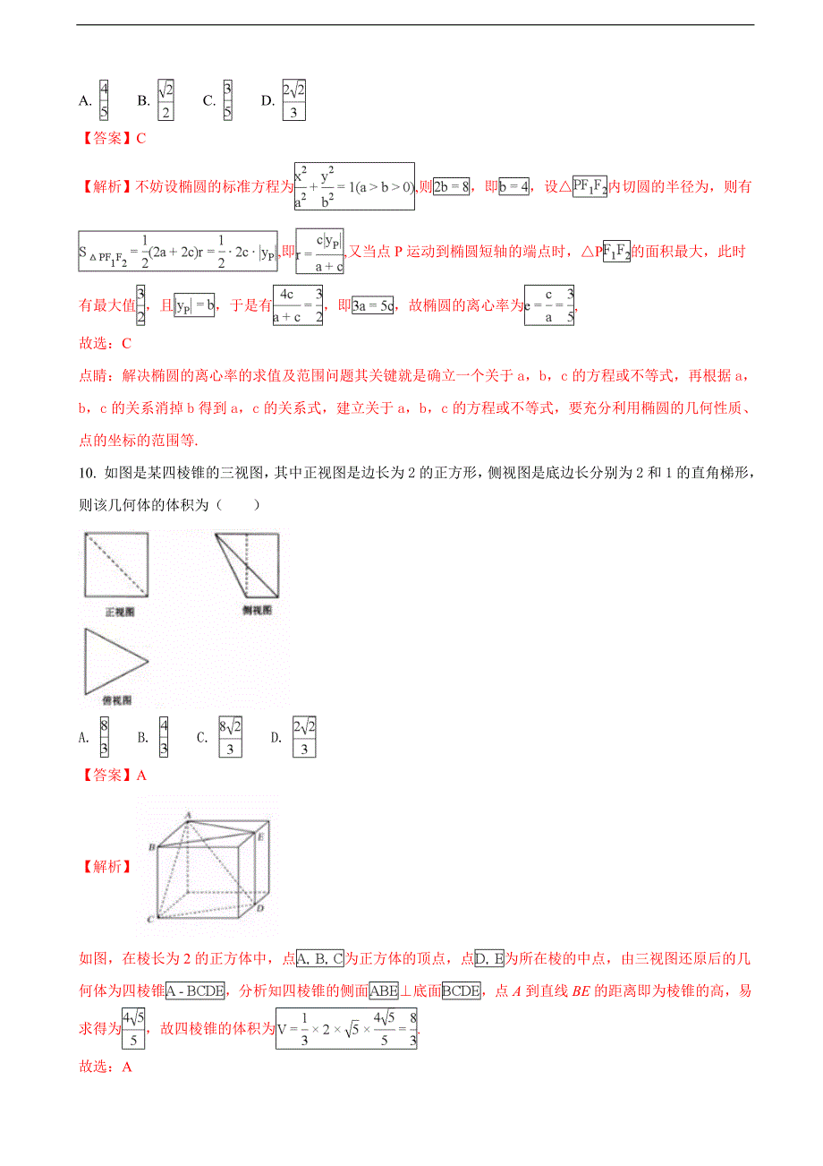 2018年湖北省华大新高考联盟高三1月理科数学（解析版）_第4页