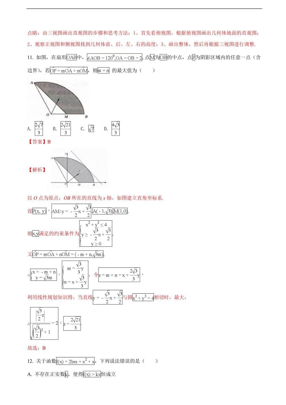 2018年湖北省华大新高考联盟高三1月理科数学（解析版）_第5页