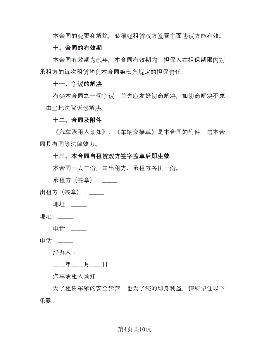 租赁协议格式范文（二篇）.doc_第4页