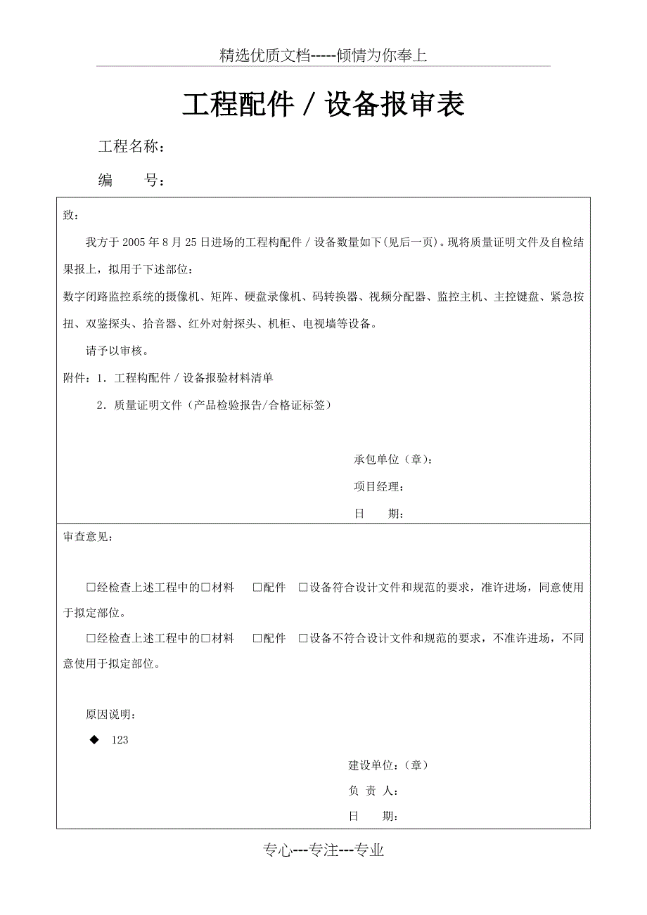 监控系统开工报告_第3页