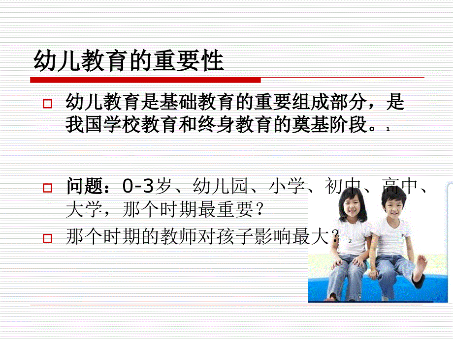 幼儿园老师心理健康对孩子的影响_第2页