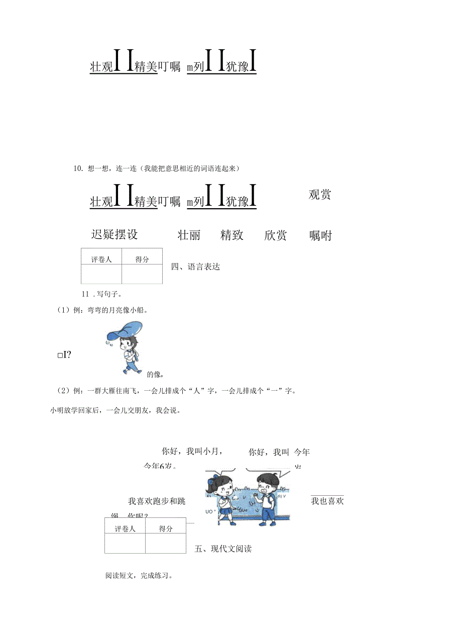 2020-2021学年部编版语文一年级上册第四单元提优卷.docx_第3页