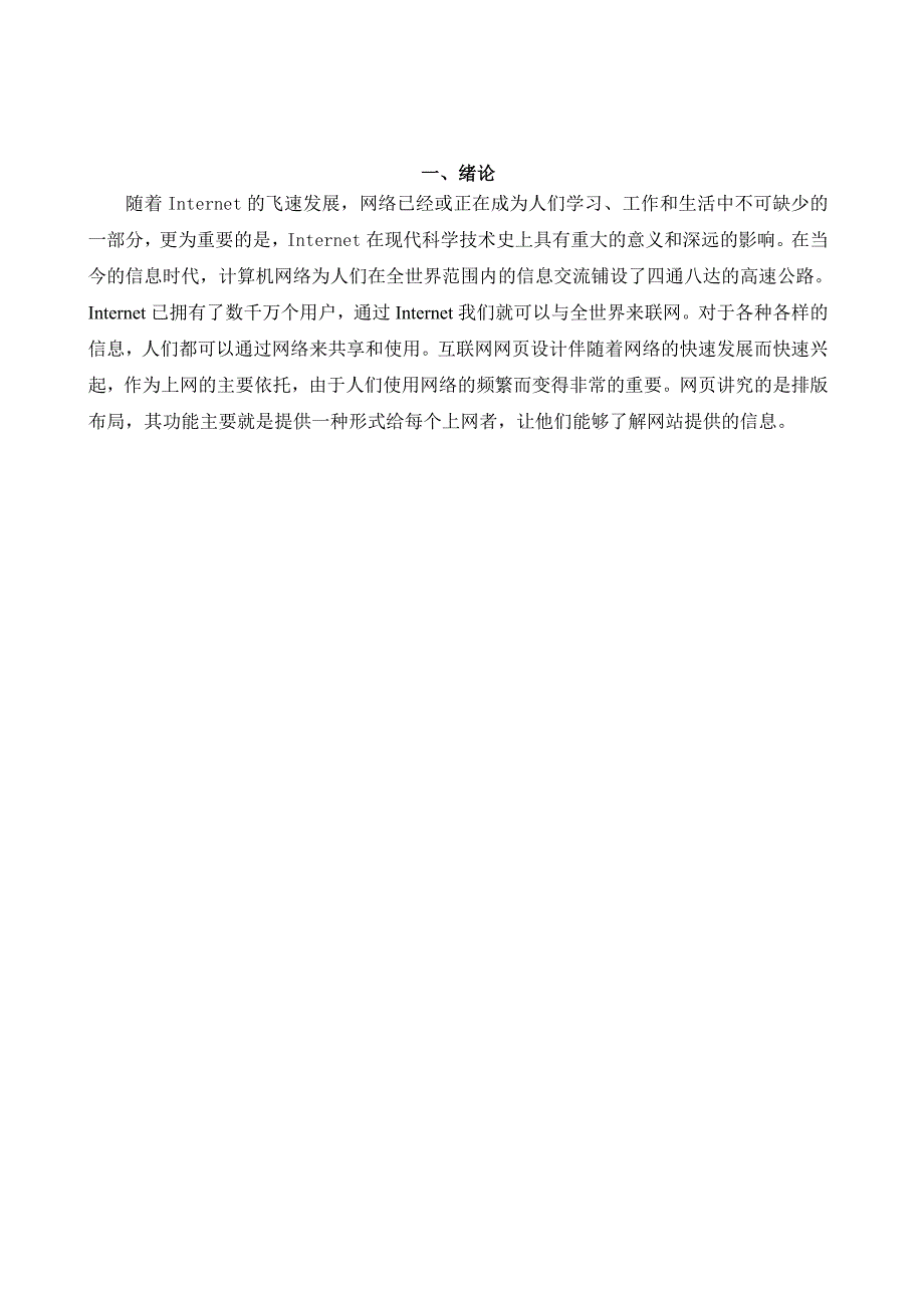 电子商务课程设计论文之个人网站设计_第2页