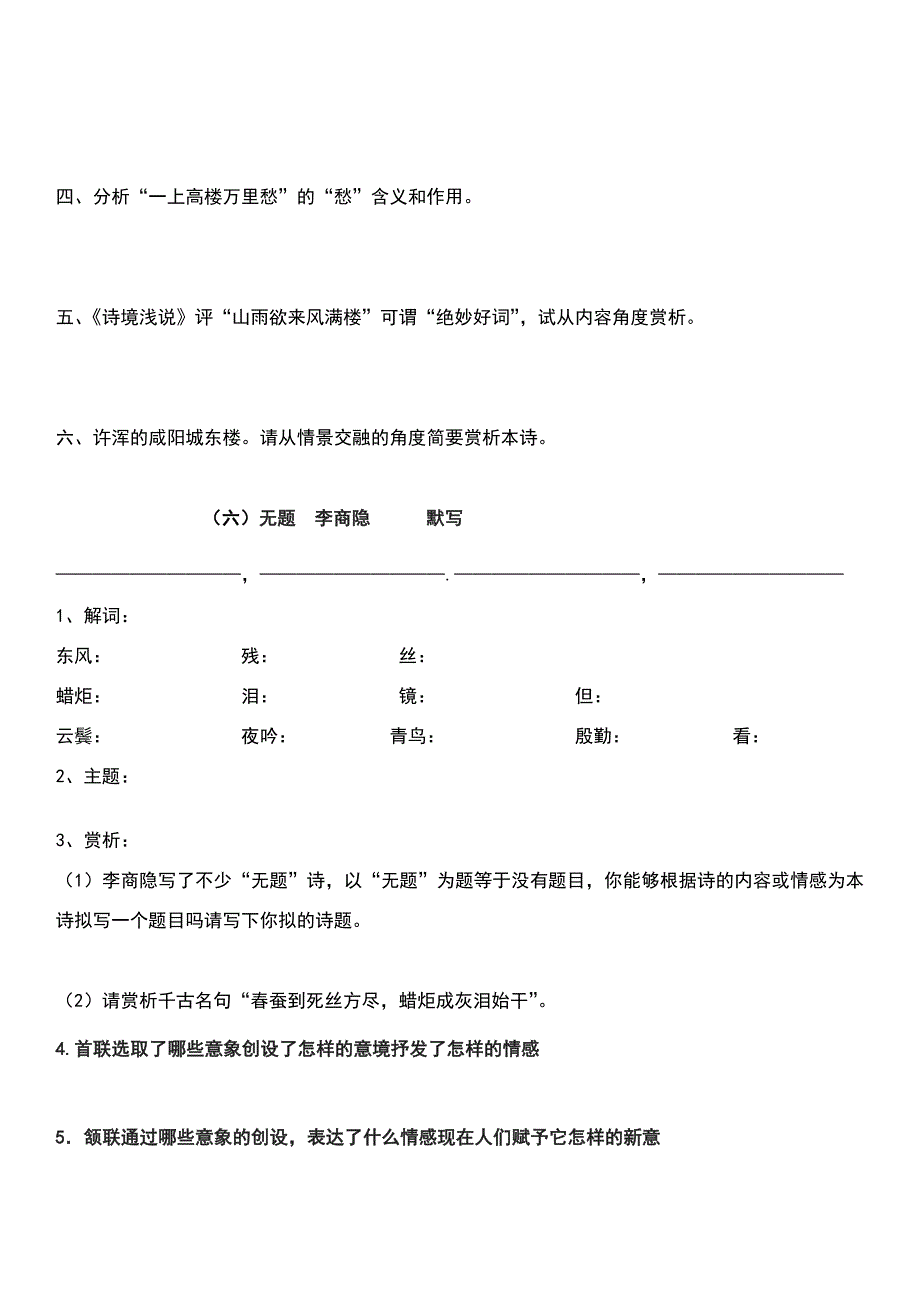 部编版九上课外古诗词阅读训练及答案.doc_第4页