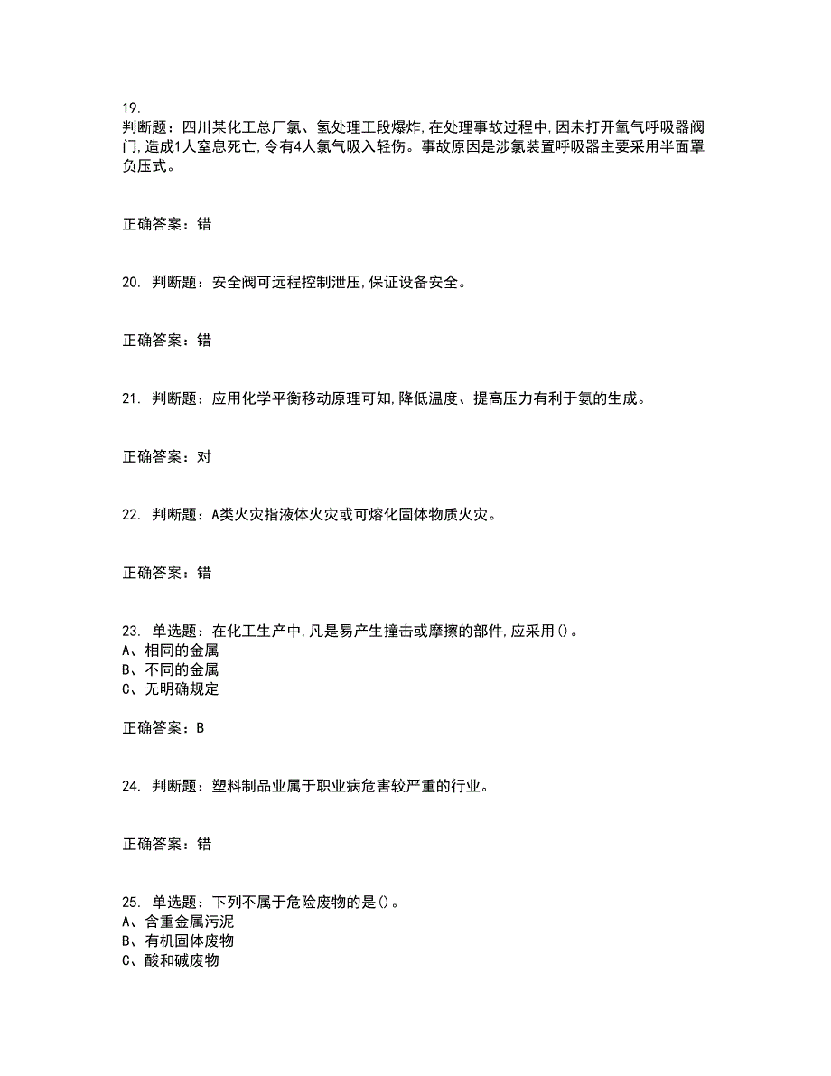 氯碱电解工艺作业安全生产考试历年真题汇编（精选）含答案13_第4页