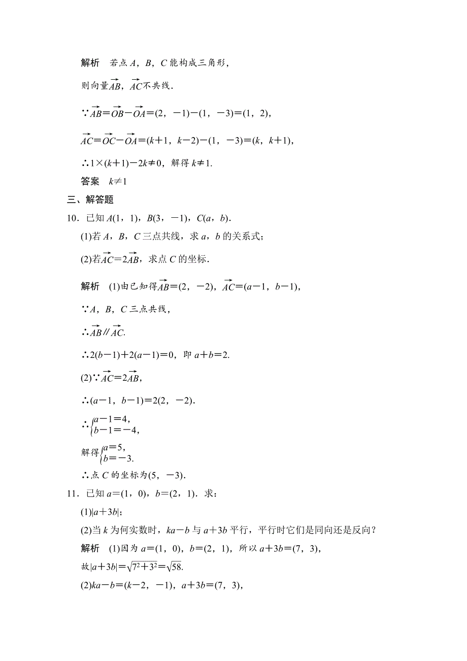 新编高三人教版数学理一轮复习课时作业 第四章 平面向量、数系的扩充与复数的引入 第二节_第4页