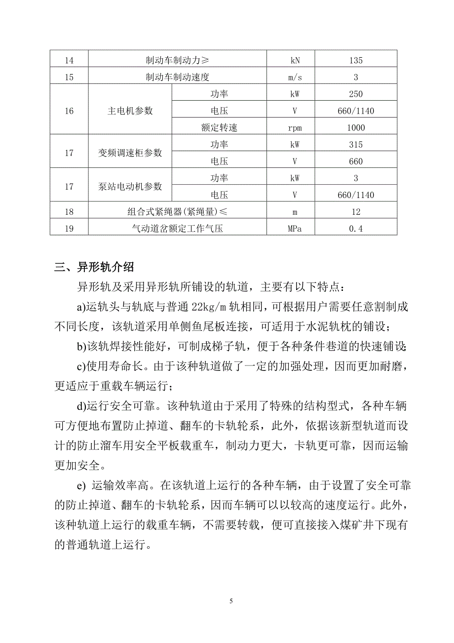 卧庄煤矿卡轨车方案(2011.8.11).doc_第5页