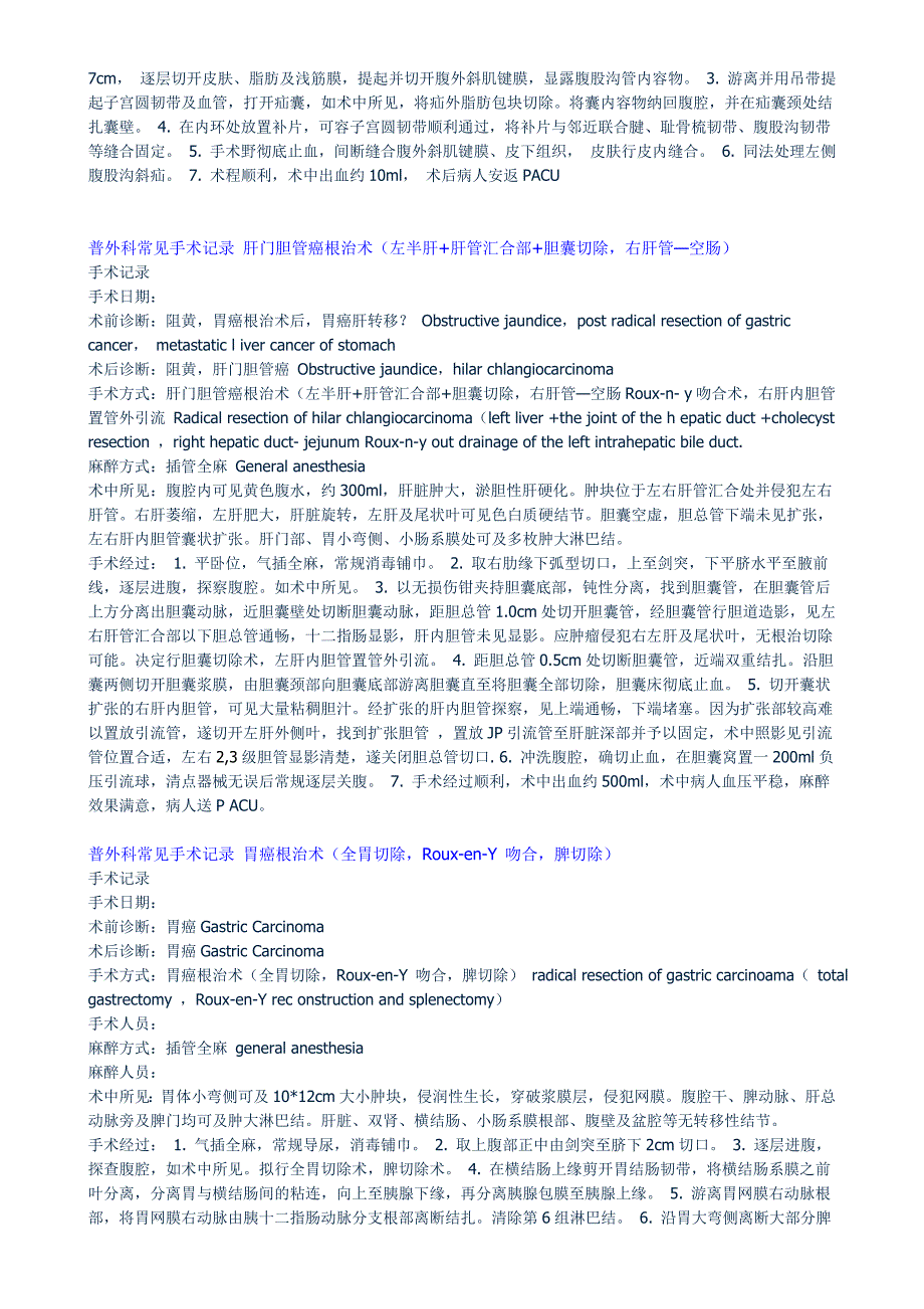 普外科常见手术记录直肠、肛管经腹会阴联合切除术_第4页