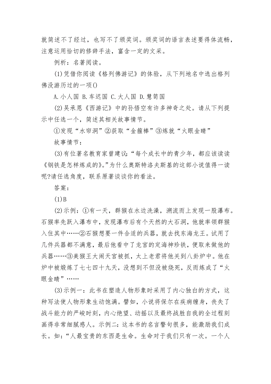 初一语文名著知识点讲解_第2页