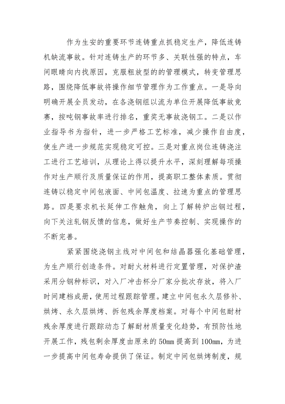 连铸车间年度工作总结.docx_第2页