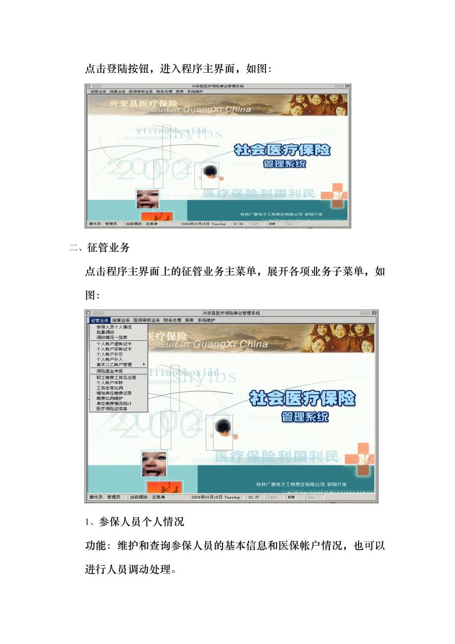 医疗保险管理系统操作手册_第2页