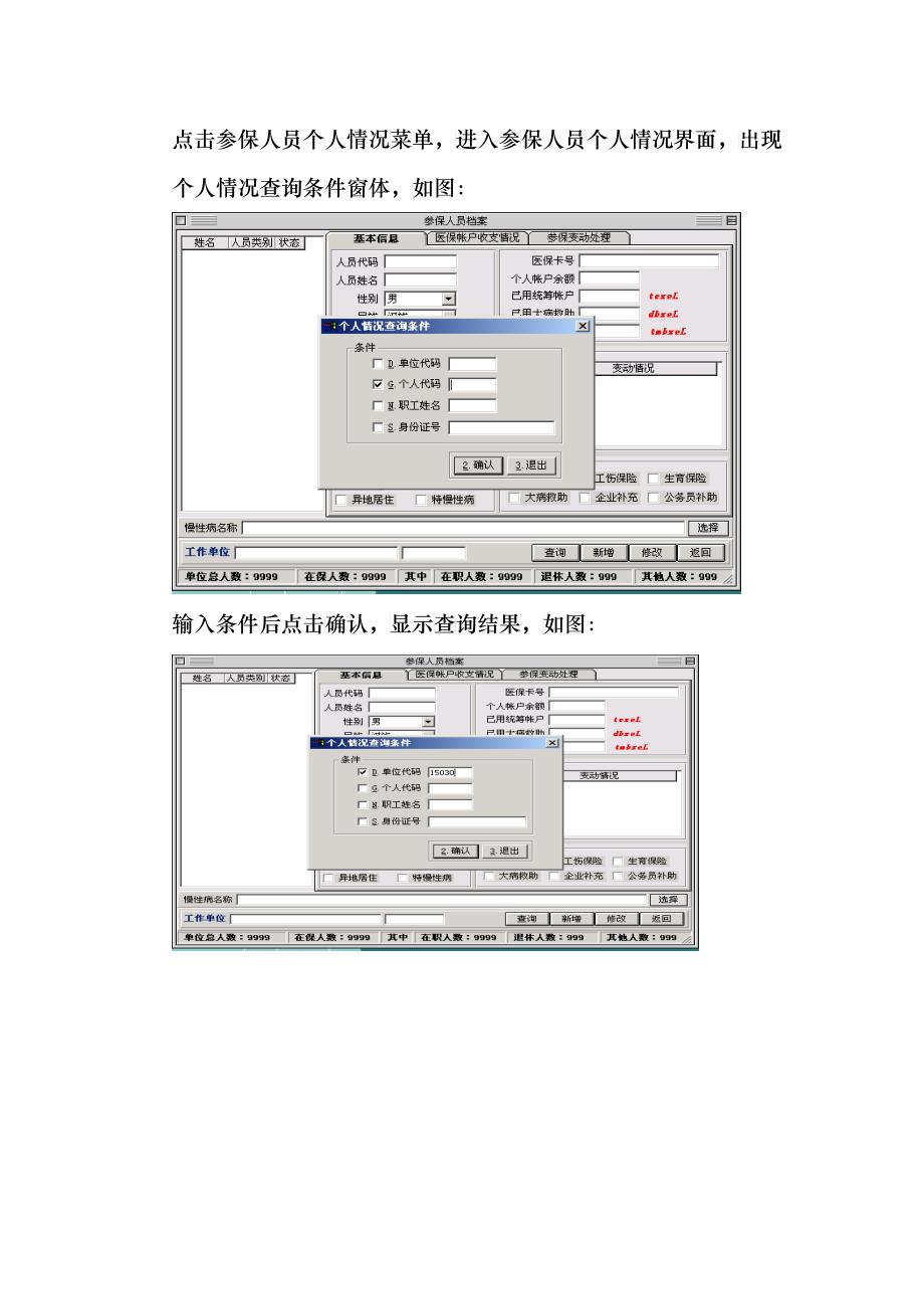 医疗保险管理系统操作手册_第3页