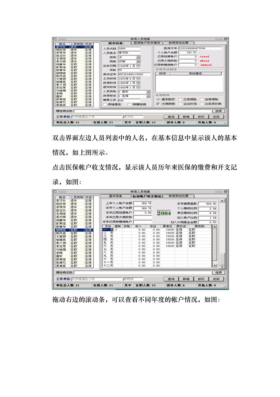 医疗保险管理系统操作手册_第4页