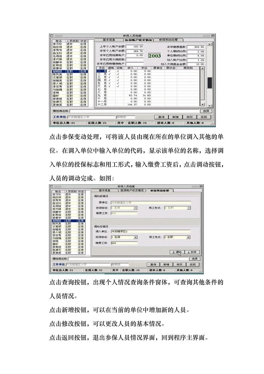 医疗保险管理系统操作手册_第5页