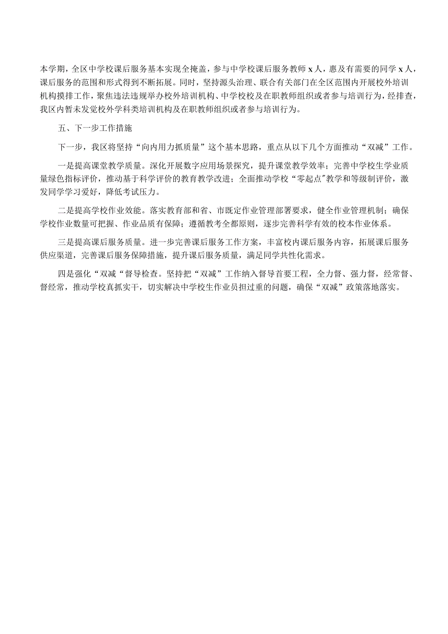 2022年高新区“双减”工作情况汇报_第2页