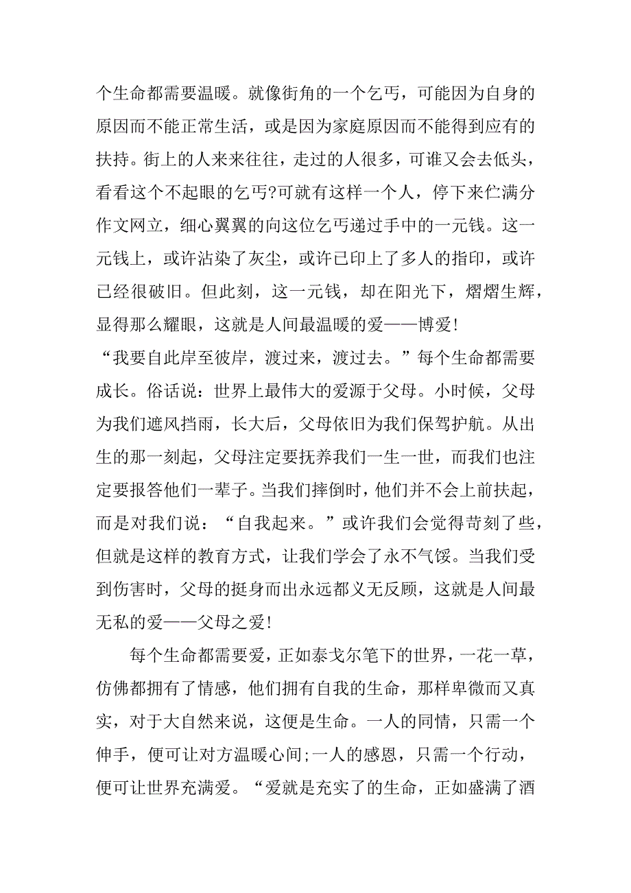 泰戈尔诗集读书心得初三3篇《泰戈尔诗选》读书心得_第2页