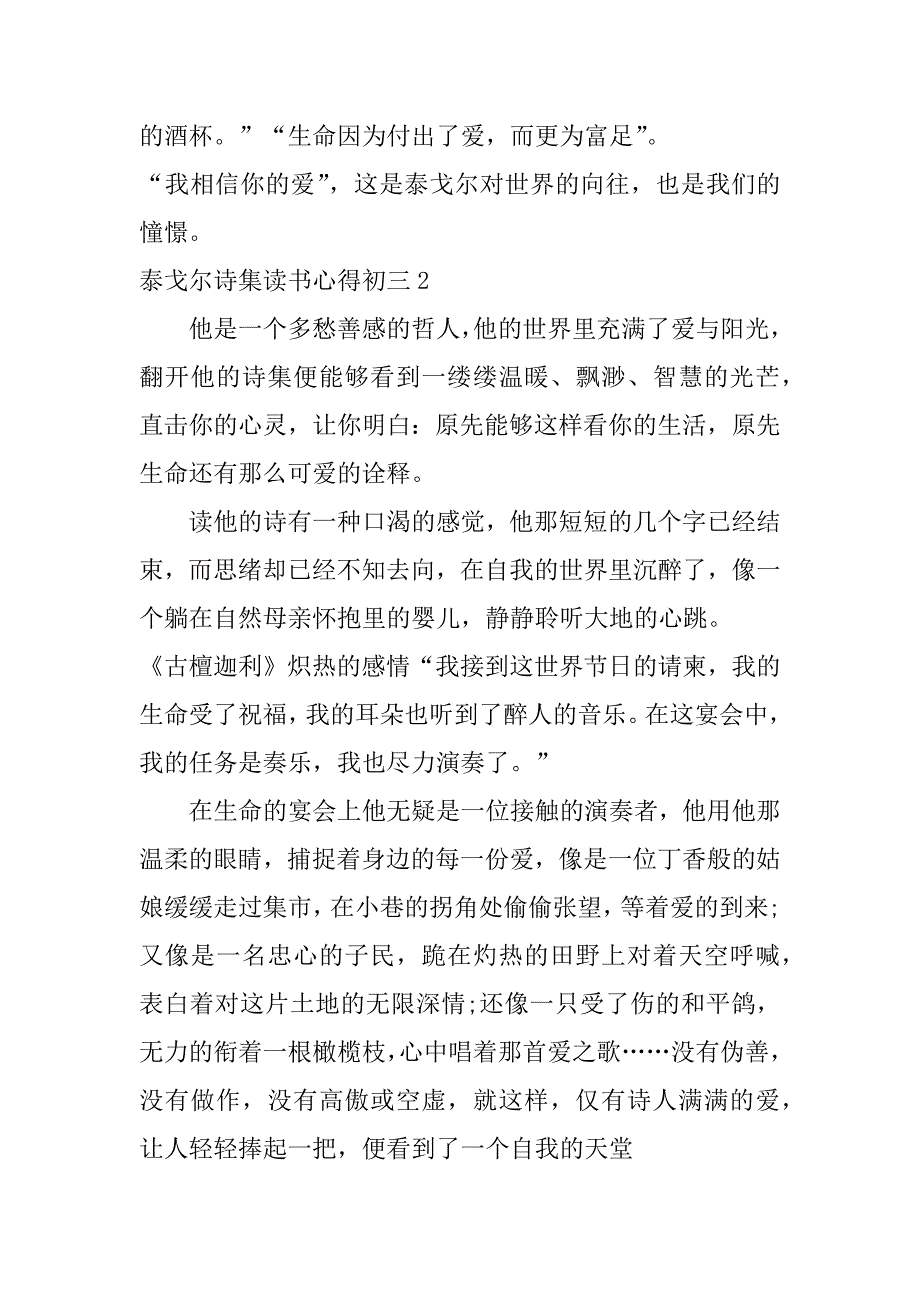 泰戈尔诗集读书心得初三3篇《泰戈尔诗选》读书心得_第3页