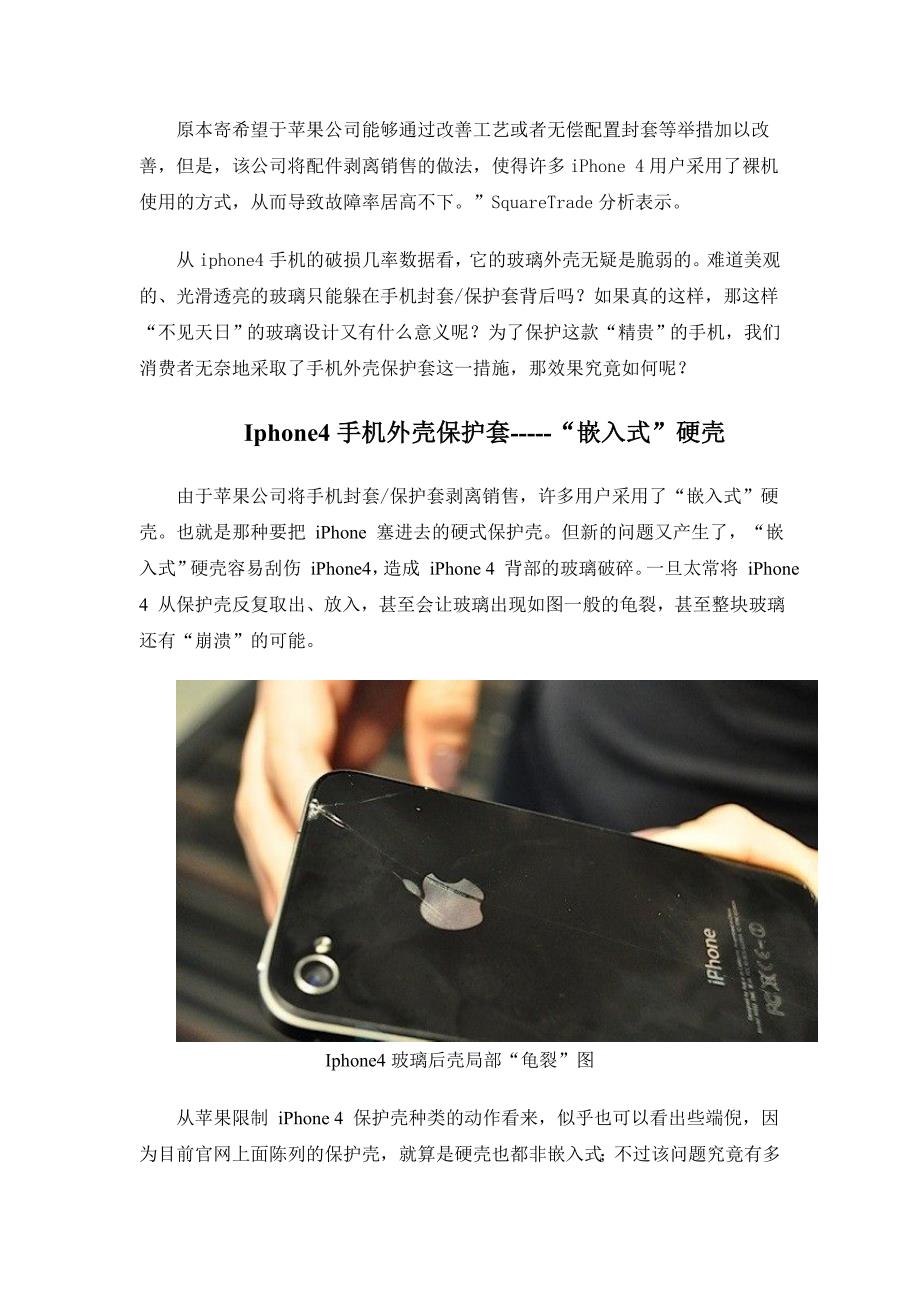 iphone4“玻璃门”深度剖析_第3页