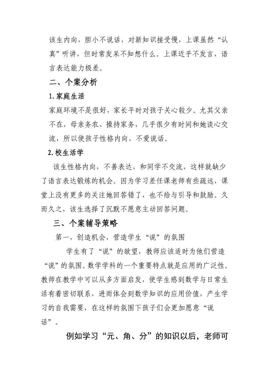 小学低年级学生数学语言表达能力的培养_第2页