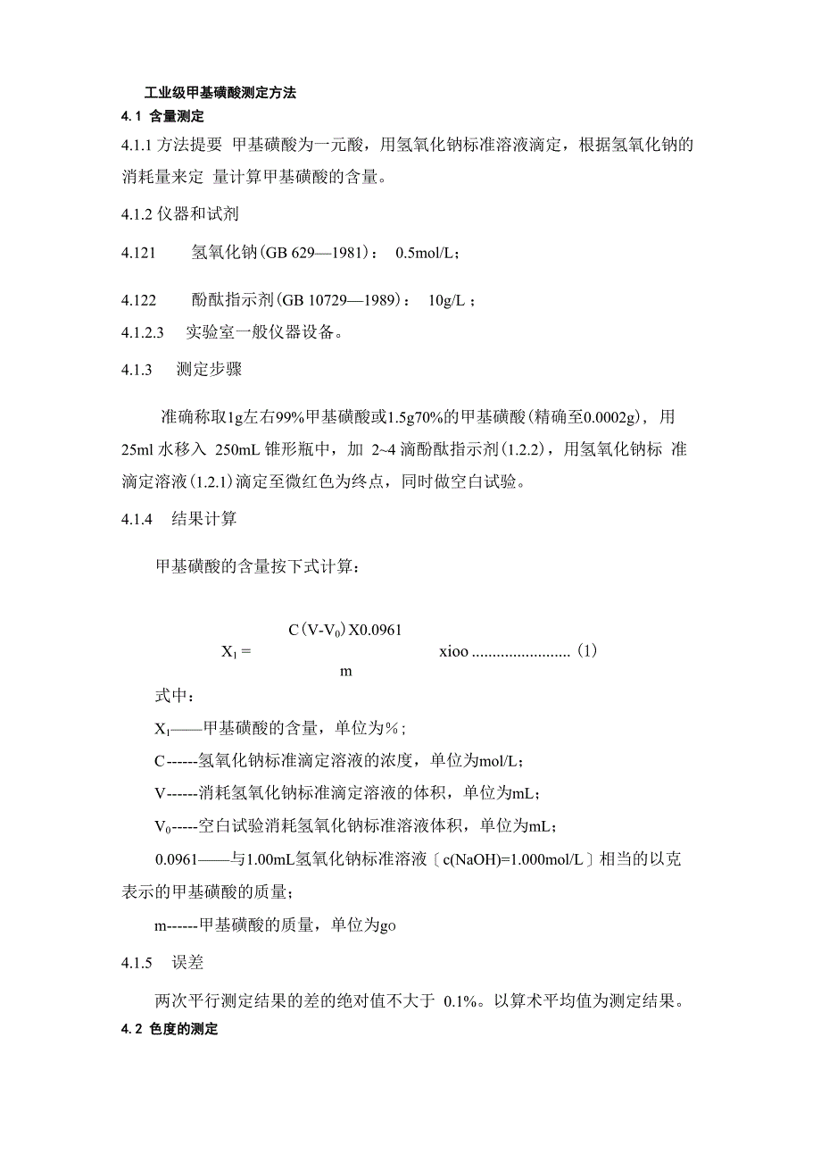 工业级甲基磺酸测定方法_第1页