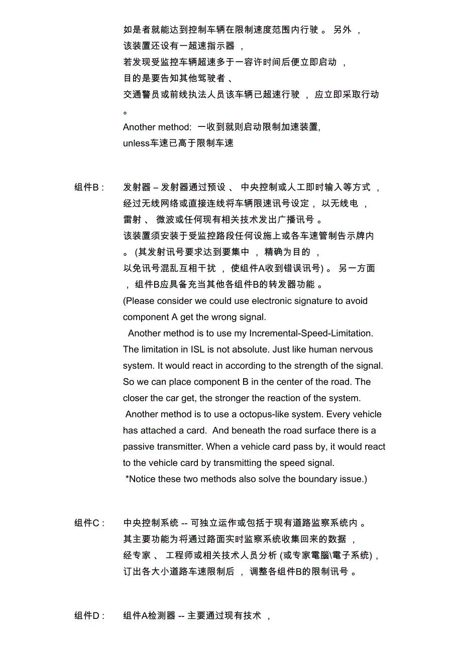 智能道路车速控制系统.doc_第2页