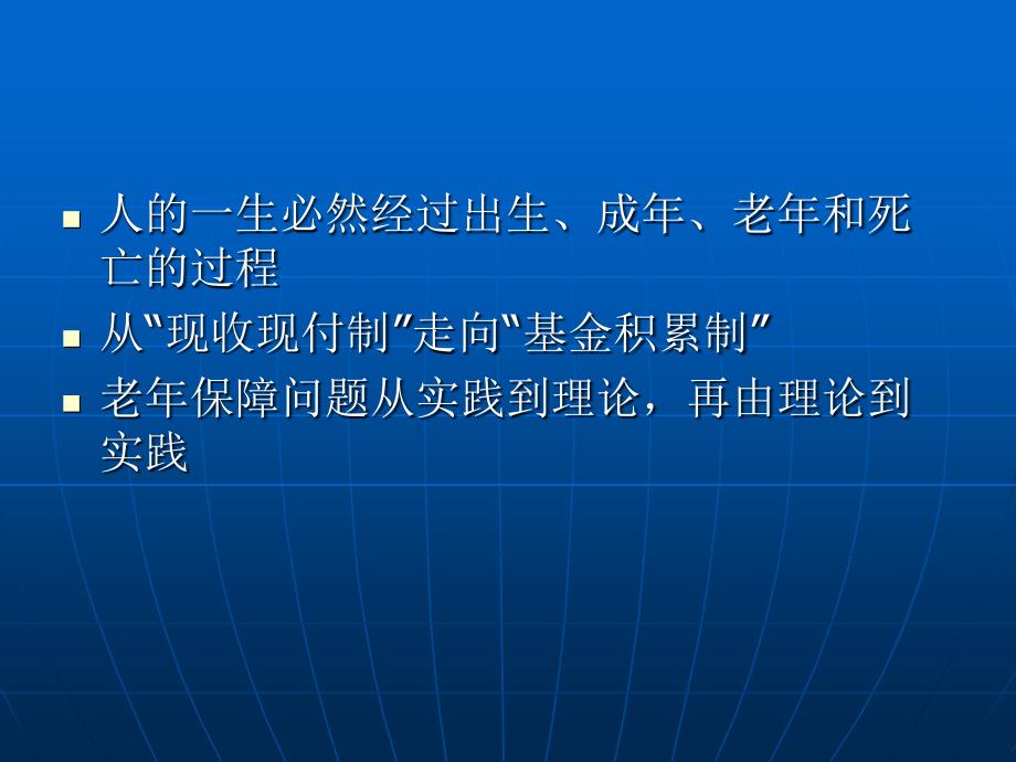 第二章养老保险的理论基础1课件_第2页