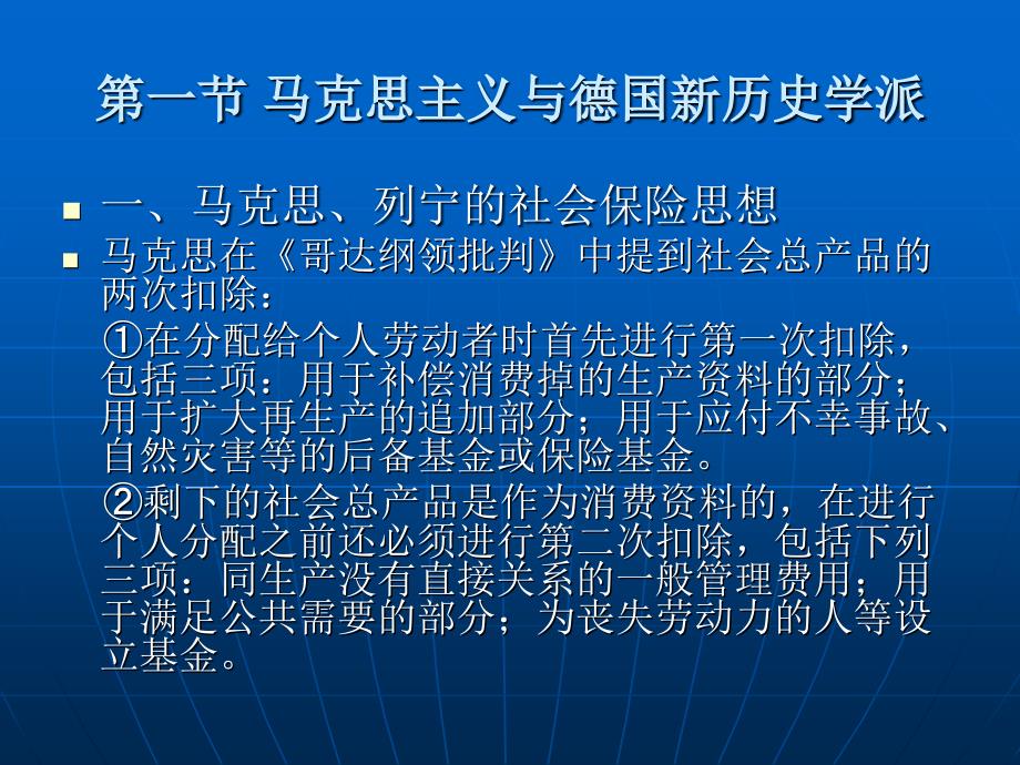 第二章养老保险的理论基础1课件_第3页