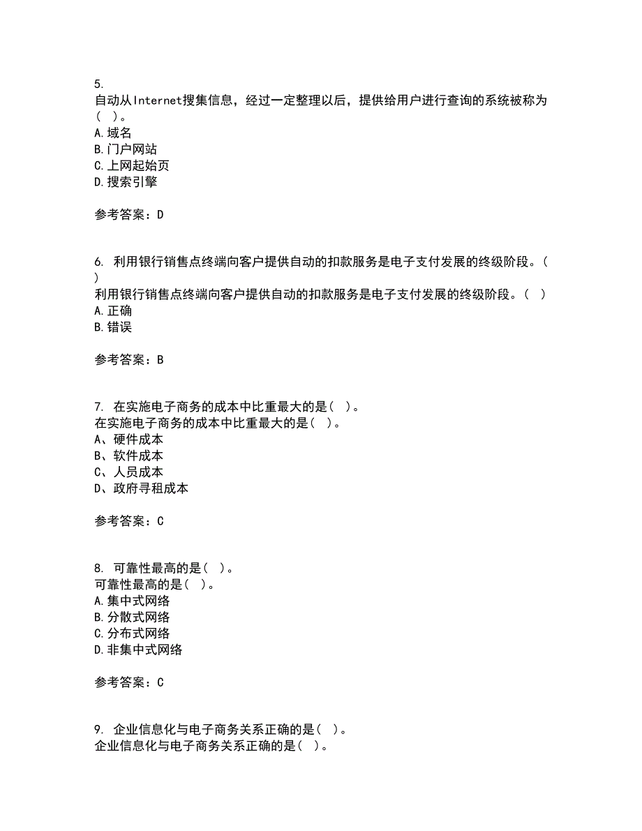 大连理工大学22春《电子商务(管理类)》综合作业一答案参考93_第2页