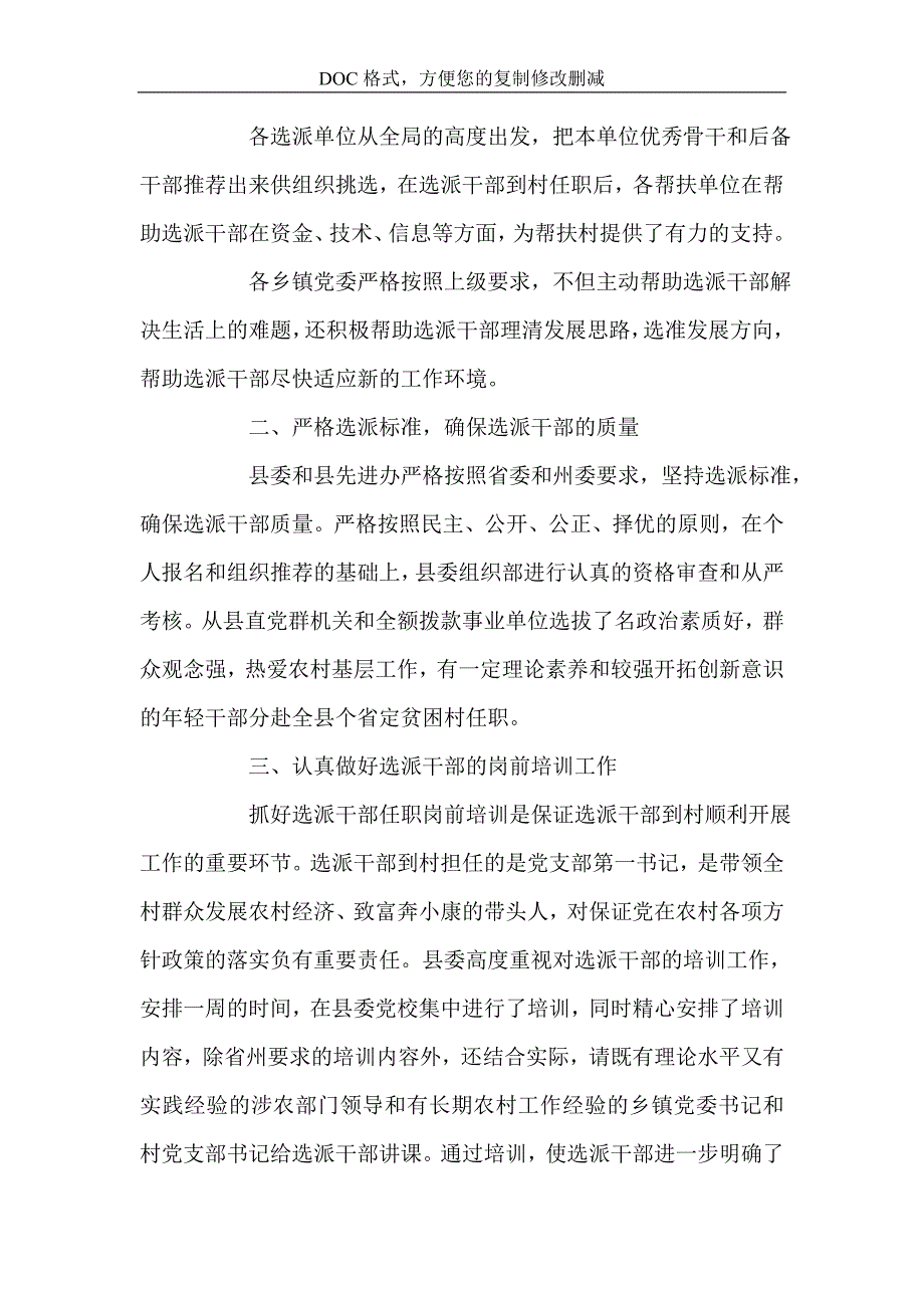 县选派第一书记到村任职工作总结_第2页