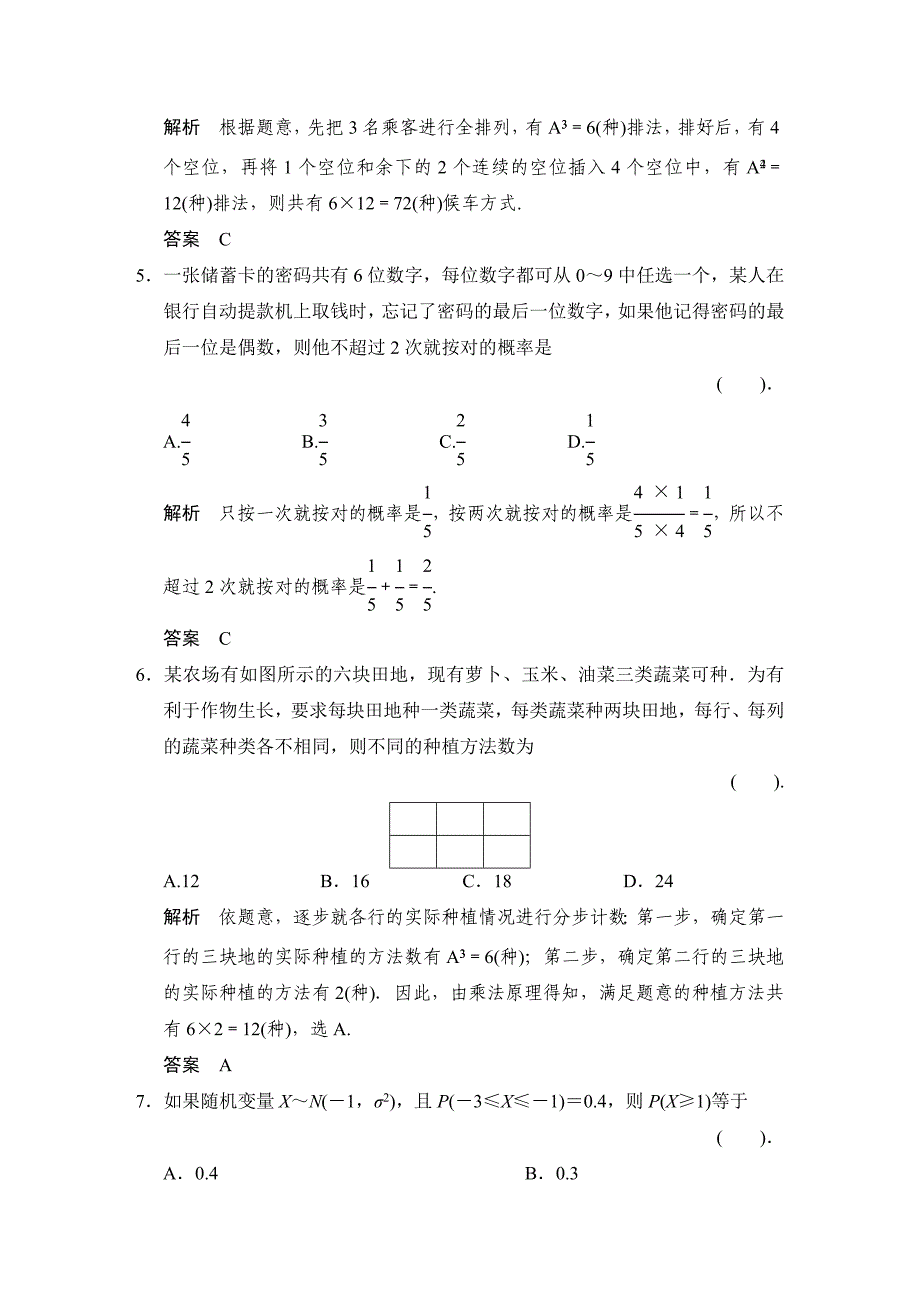 新编高考数学理科三轮考前通关70～80分小题猜想：第11辑计数原理、概率、随机变量的分布列含解析_第2页