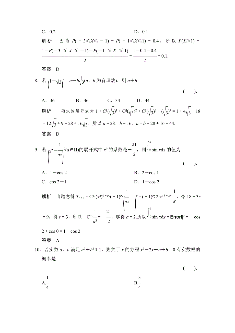 新编高考数学理科三轮考前通关70～80分小题猜想：第11辑计数原理、概率、随机变量的分布列含解析_第3页