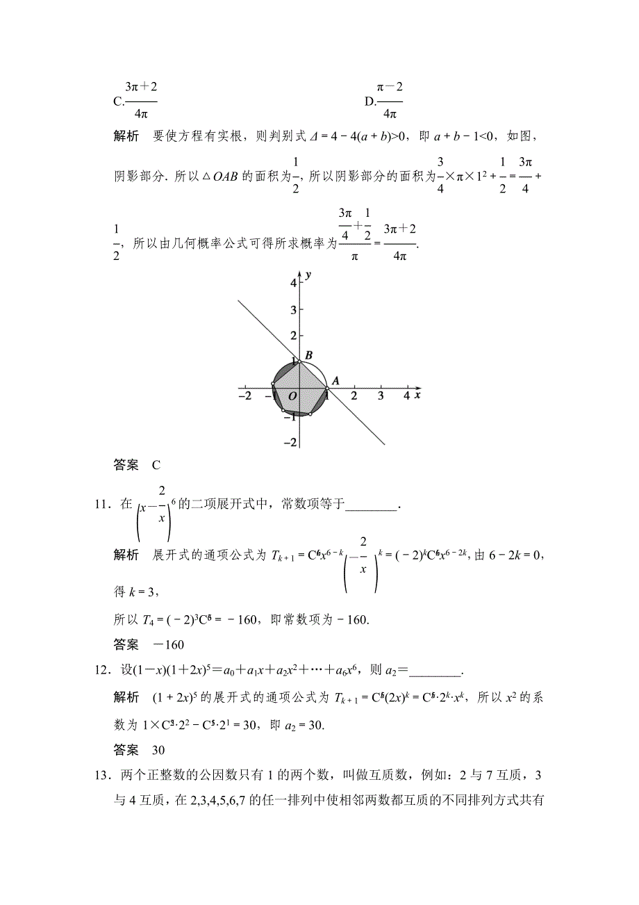 新编高考数学理科三轮考前通关70～80分小题猜想：第11辑计数原理、概率、随机变量的分布列含解析_第4页