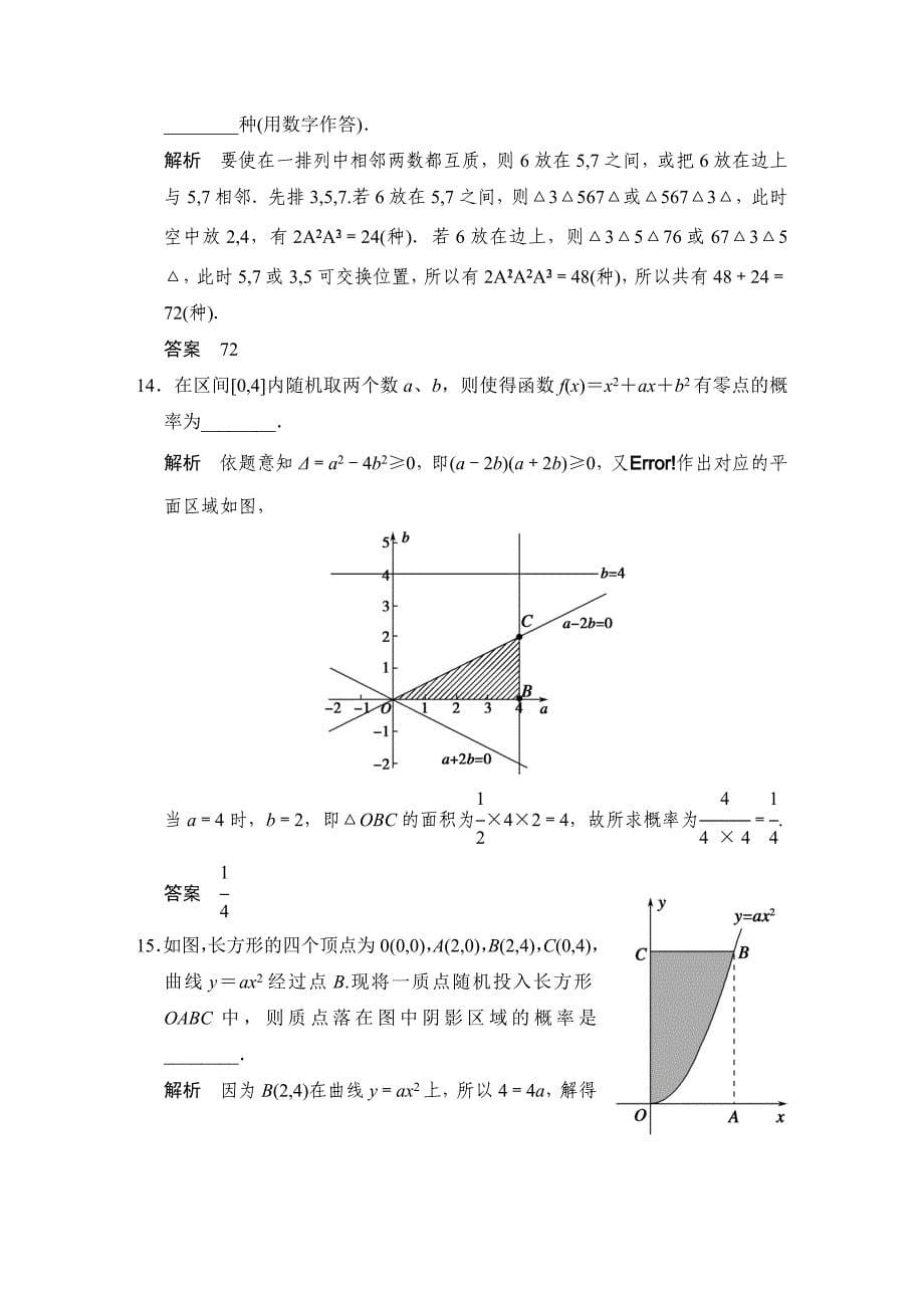 新编高考数学理科三轮考前通关70～80分小题猜想：第11辑计数原理、概率、随机变量的分布列含解析_第5页