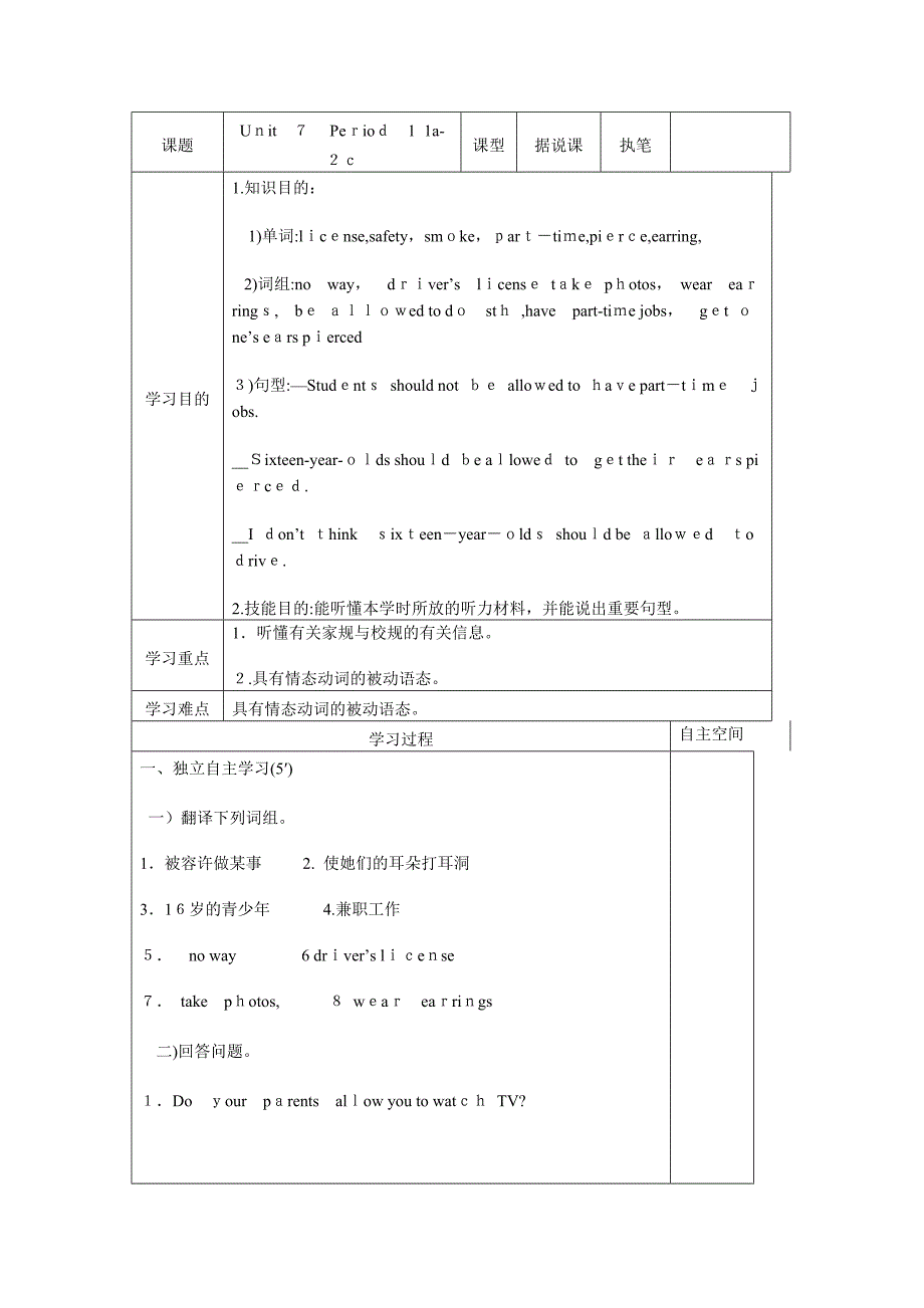 Unit-7-Teenagers-should-be-allowed-to-choose-their-own-clothes.(7课时学案)_第1页