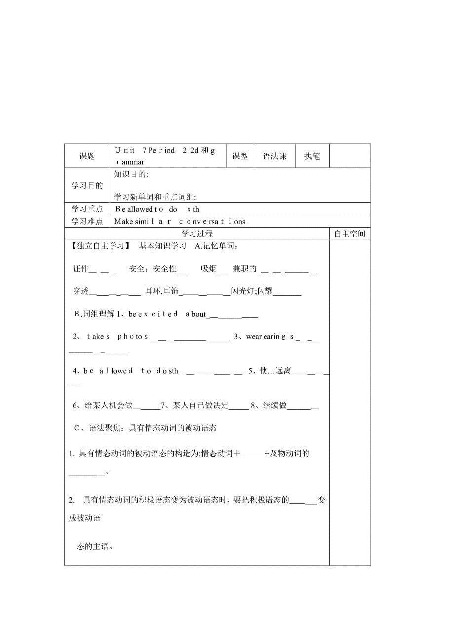 Unit-7-Teenagers-should-be-allowed-to-choose-their-own-clothes.(7课时学案)_第5页