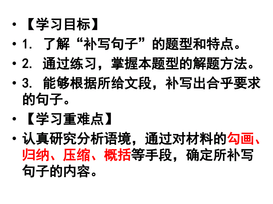 2020新高考超实用语句衔接课件_第3页