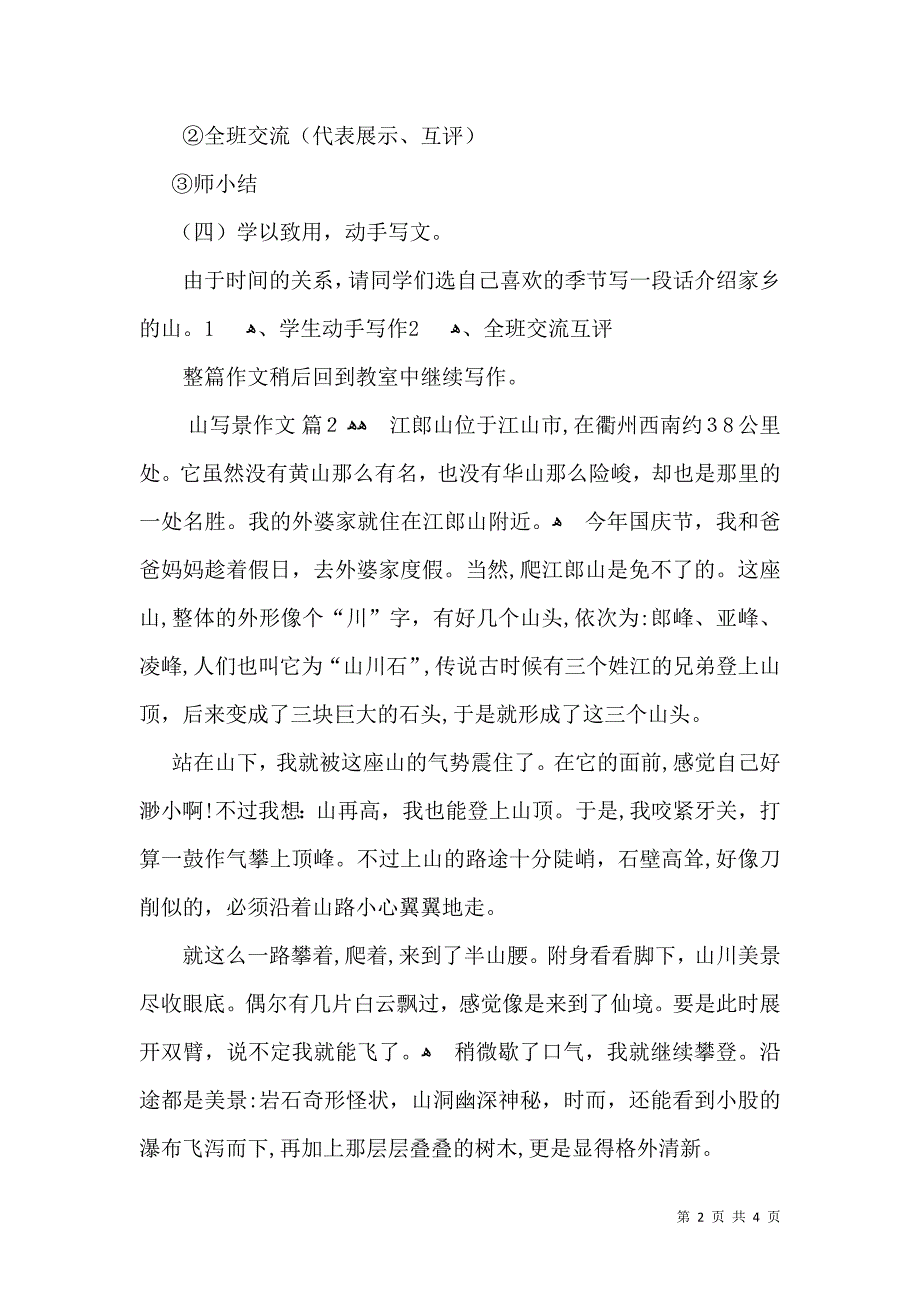 山写景作文三篇_第2页