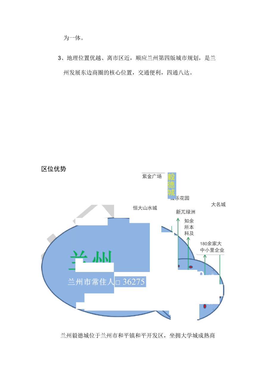 兰州毅德城介绍_第3页