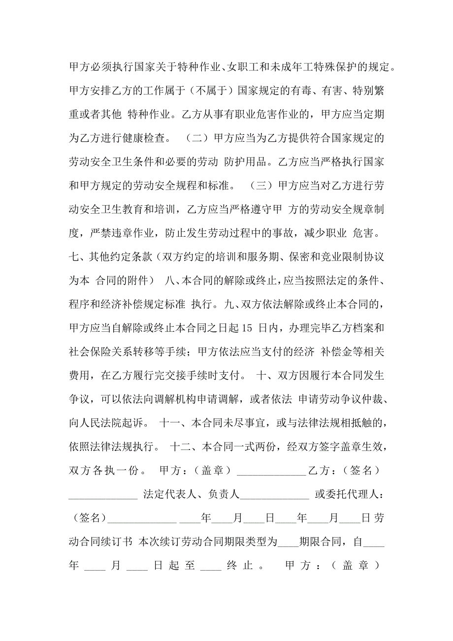 烟台新劳动合同_第3页